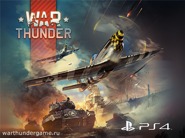 War Thunder теперь на PS4